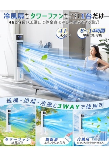 ⭐️最終価格⭐️【新品】冷風機・タワーファン 4L 4個保冷バッグ　リモコン・タッチパネル付