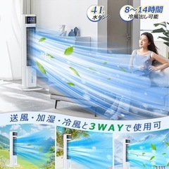 ⭐️最終価格⭐️【新品】冷風機・タワーファン 4L 4個保冷バッグ　リモコン・タッチパネル付の画像