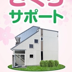 投稿タイトル: 就労継続支援B型事業所 さくらサポート 新…