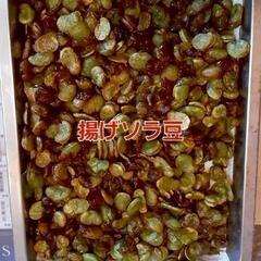 No.171　残りわずか‼️⑪揚げソラ豆用ソラ豆【打越一寸】1袋...