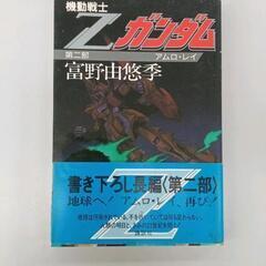 0602-092 ガンダム小説