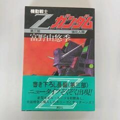 0602-090 ガンダム小説