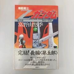 0602-089 ガンダム小説
