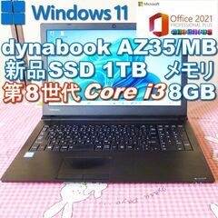 ★【特価】dynabook ノートPC  新品SSD1TB/Wi...