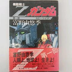 0602-094 ガンダム小説