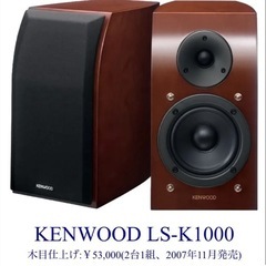 【極美品】KENWOODスピーカーシステム