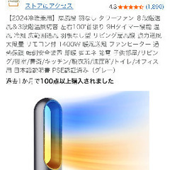 タワーファン　ヒーターの画像