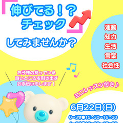 《発達検査》お子様の伸びてる⁉チェックしてみませんか