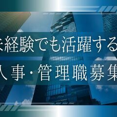 長くお仕事したい方募集　製造×人材サポート！　未経験からで…