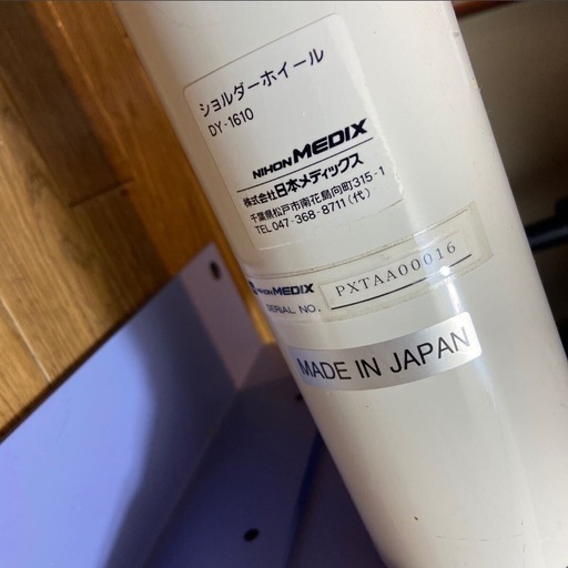 日本メディックス　ショルダーホイール　DY-1610 MEDIX 介護　リハビリ　業務用