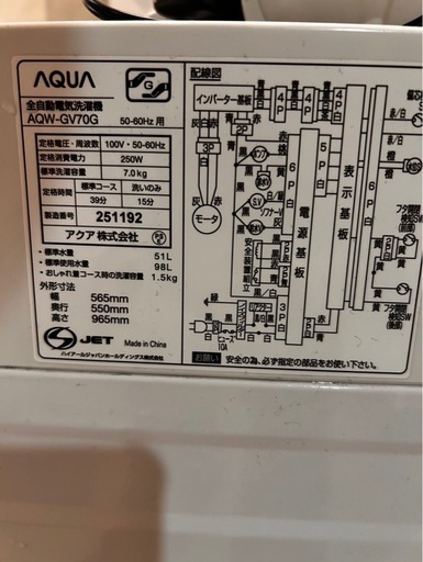 AQUA 7.0キロ　縦型洗濯機　AQW-GV70G 2018年式