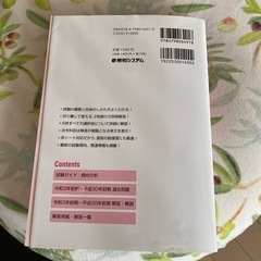 第1種衛生管理者過去7回本試験問題集の画像