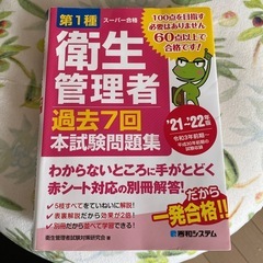 第1種衛生管理者過去7回本試験問題集