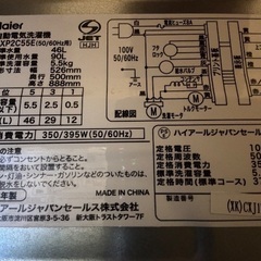 Haier 全自動洗濯機 5.5kg（JW-XP2C55E）/ 完璧な状態の画像