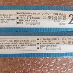 パナソニック　直管蛍光灯〈ハイライト〉　スタータ形　20ワット　昼光色　FL20S・D 2点の画像