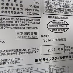 東芝　電子レンジ　2022年製　ER-WM17の画像