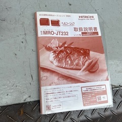 2022年製 オーブンレンジ 日立 
MRO-JT232の画像