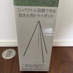 キャンプ　イグニオ　トライポッド　新品未使用の画像