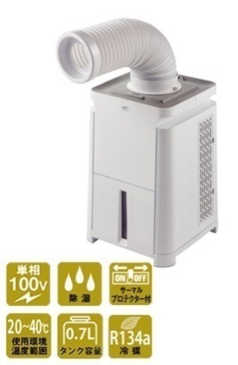 【現在取引中】スポットエアコン MAC-10 2022年製