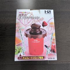 新品チョコファウンテン