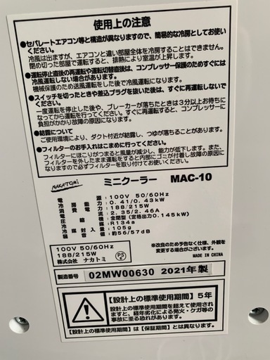 【現在取引中】スポットエアコン MAC-10 2022年製