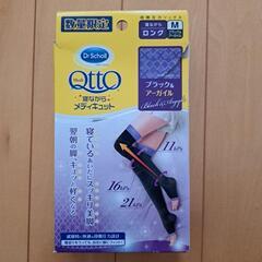 【未使用品】寝ながらメディキュット