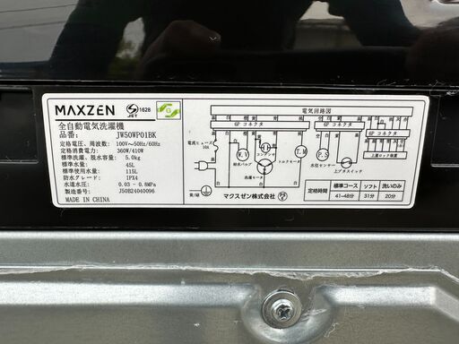 【動作保証あり】MAXZEN マクスゼン 2024年 JW50WP01BK 5.0kg 全自動洗濯機【管理KRS775】