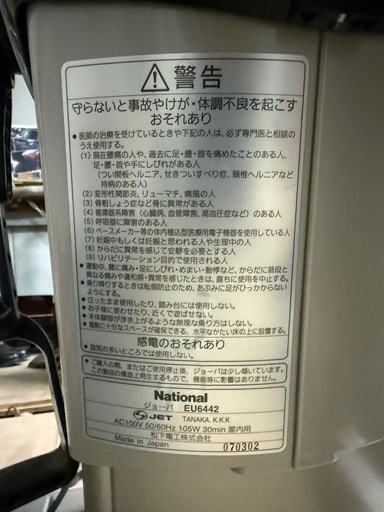 National　ジョーバ　乗馬マシン