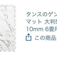 大理石風　ジョイントマット　汚れ破れあり