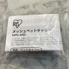 ▼値下げ▼メッシュペットキャリー 緑 アイリスオーヤマ MPC-450 参考価格2,280円 店頭販売 南区花畑の画像