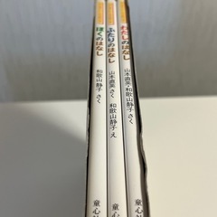 性教育の絵本「ぼくのはなし」「わたしのはなし」「ふたりのはなし」3冊セットの画像