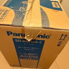 直接引取り限定価格【未使用】Panasonic ホームベーカリー
の画像
