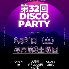【神戸三宮】ディスコパーティー