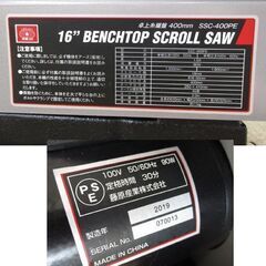 SK11 卓上糸鋸盤 SSC-400PE 2019年製 切断 400mm 電動糸のこ盤 藤原産業 札幌市北区屯田の画像