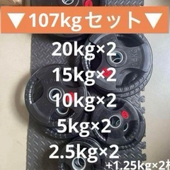 ■最後の1セット■オリンピックプレート計107.5kg 50mm...