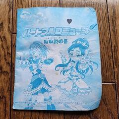 【ジャンク品】プリキュア　ハートフルコミュニケーションの画像