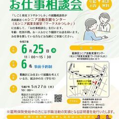 【6月25日㊌開催】出張相談「お仕事相談会」in青戸エリア