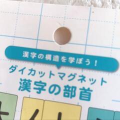 マグネットで漢字の練習の画像
