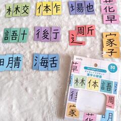 マグネットで漢字の練習の画像