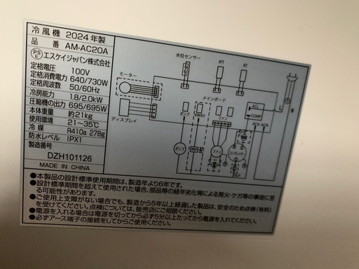 スポットエアコン 2025年購入品 エスケイジャパン