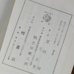 大気現象干支三合活断 全　望月治