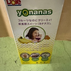 東〇202 新品 Dole yonanas フローズンメーカー スムージー ジューサーの画像