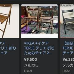 IKEA TERJE チェア　2脚クッションセットの画像