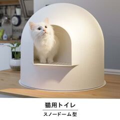 値下げ　pidan　猫用トイレ　スノードーム型　美品　お米おまけ
