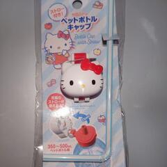 キティちゃん　ペットボトルキャップ