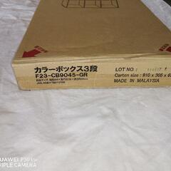カラーボックス 新品未開封品   F23―ｃ🅱️９０４５−GRの画像