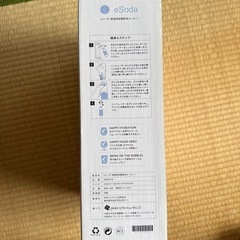 【お譲り先決まりまし】
ソーダストリームの画像