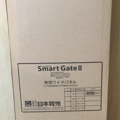 新品　拡張パネル　スマートゲイト2 日本育児　ベビーフェンス　ベビーゲート　ペット　赤ちゃんの画像