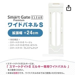 新品　拡張パネル　スマートゲイト2 日本育児　ベビーフェンス　ベ...