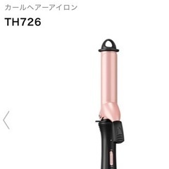 ヘアーアイロン　コテ
